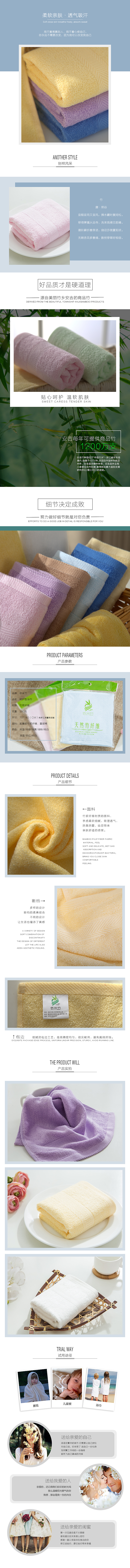 详情页-竹纤维毛巾（图ZNTcyOTY1MDQ=） - 电商 - 站酷设计师深致原创素材 - 站酷ZCOOL
