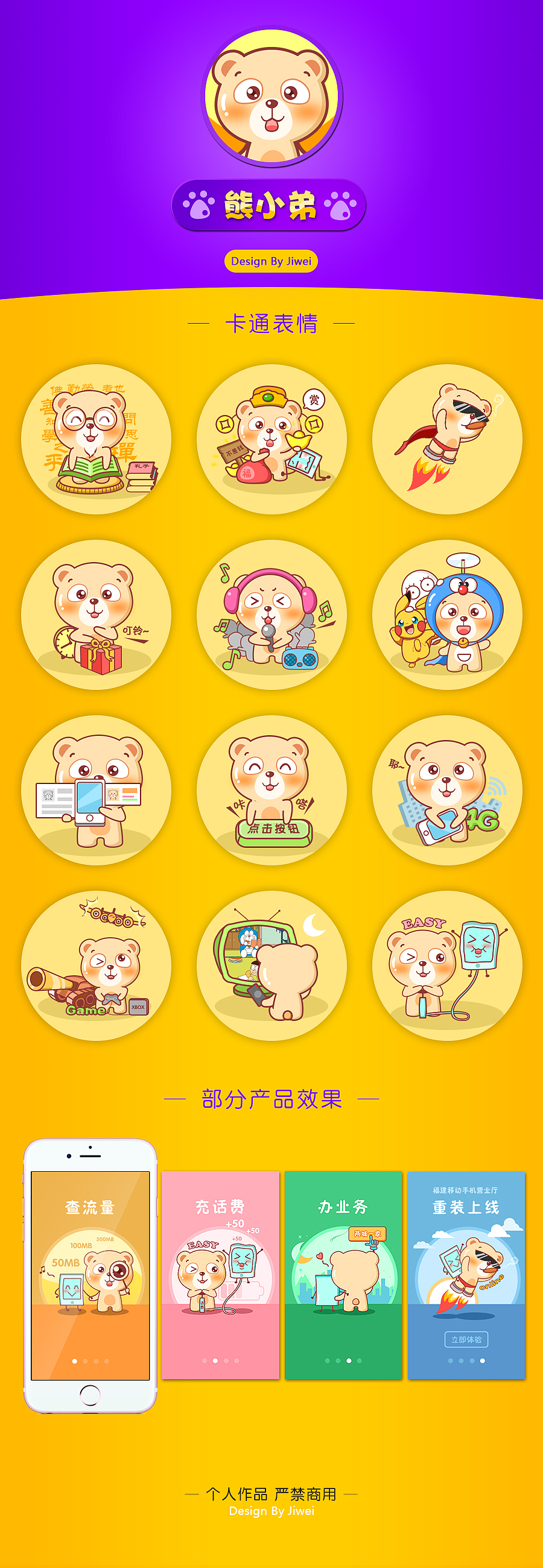 福建移动小熊卡通形象【Jiwei】（图ZNjQ5NTQ3MDA=） - 商业插画 - 站酷设计师KW_Jewei原创素材 - 站酷ZCOOL