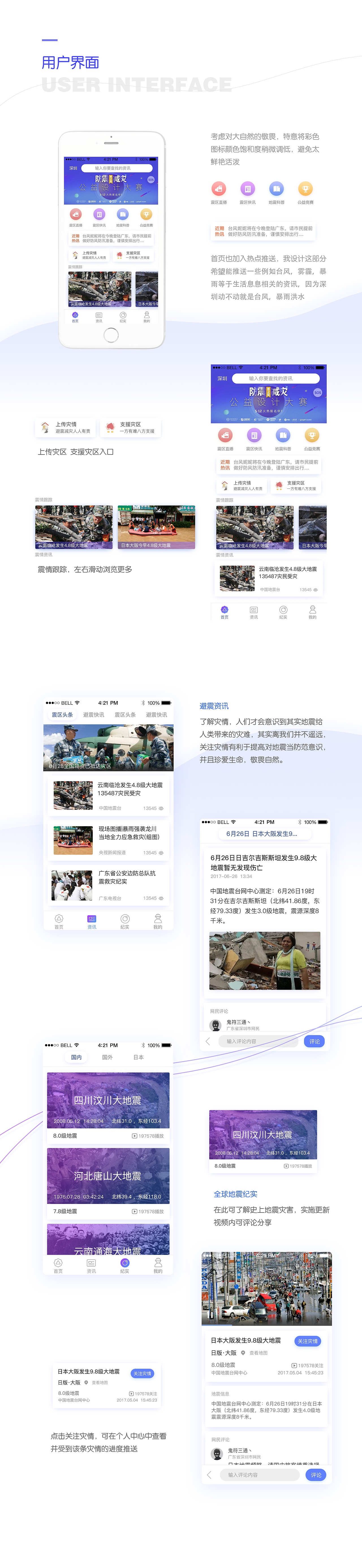 防震减灾APP设计—震援宝（图ZOTM0ODMzMDQ=） - APP界面 - 站酷设计师三通啊原创素材 - 站酷ZCOOL