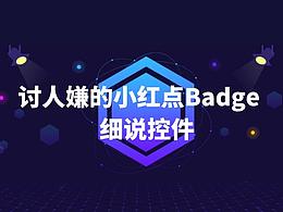 小红点