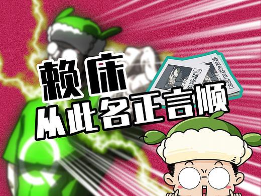 如何名正言顺的赖床？