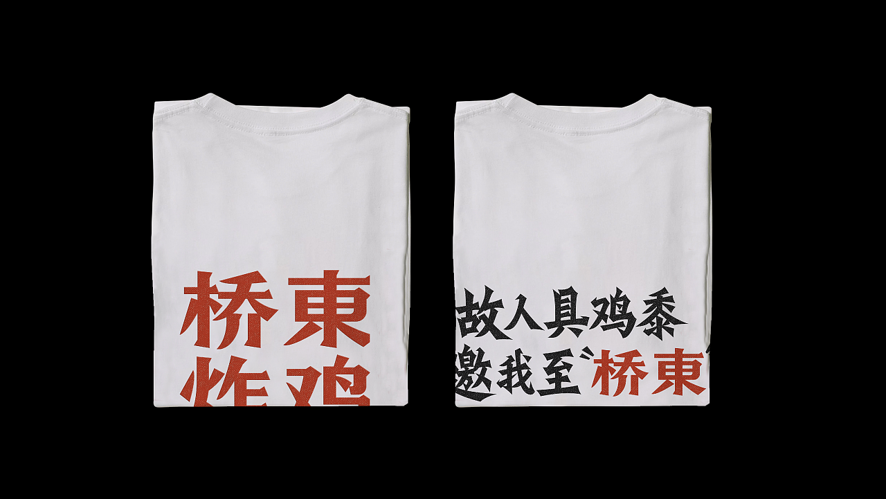 桥东炸鸡|中式麦香炸鸡|餐饮品牌设计