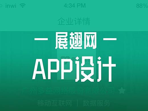 展翅网APP