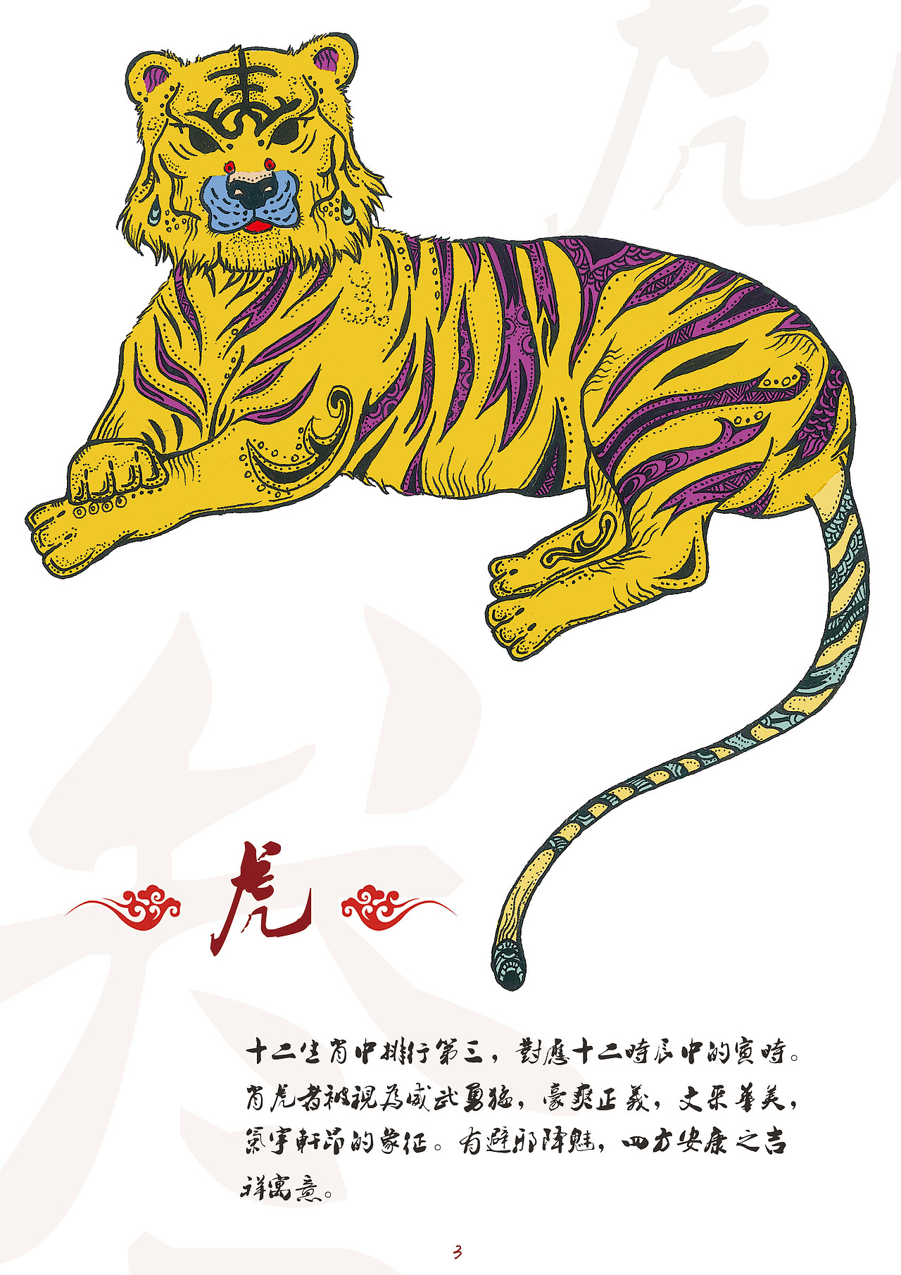 十二生肖|插画|艺术插画|菜菜雪_原创作品-站酷zcool