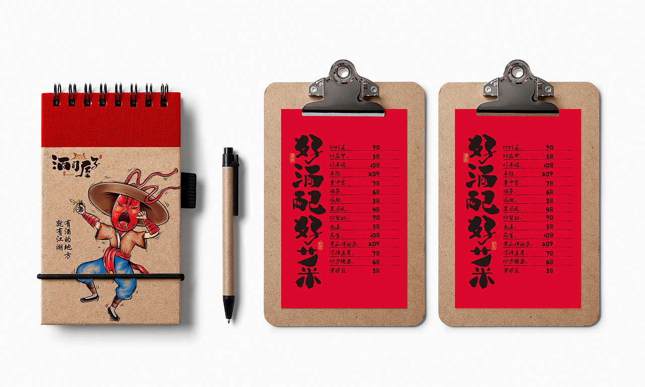 “酒司屋子”品牌创意 / 形象设计