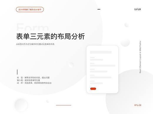 网页表单三元素的布局分析