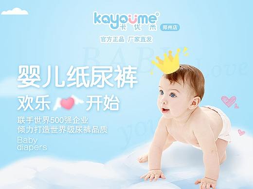 卡優(yōu)米母嬰鄭州店（個(gè)人主頁(yè)-ZNTAxMTEzMjA=） - 電商 - 站酷設(shè)計(jì)師白眼有神原創(chuàng)素材 - 站酷ZCOOL