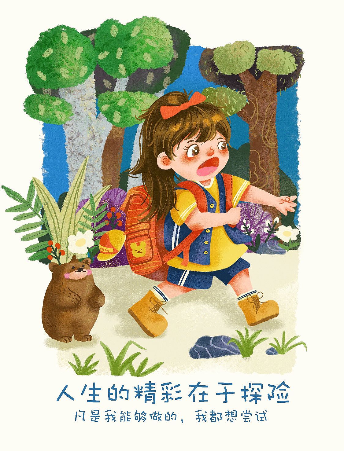 儿插（图ZMzE2NjcyMDUy） - 儿童插画 - 站酷设计师Sue皮大花原创素材 - 站酷ZCOOL