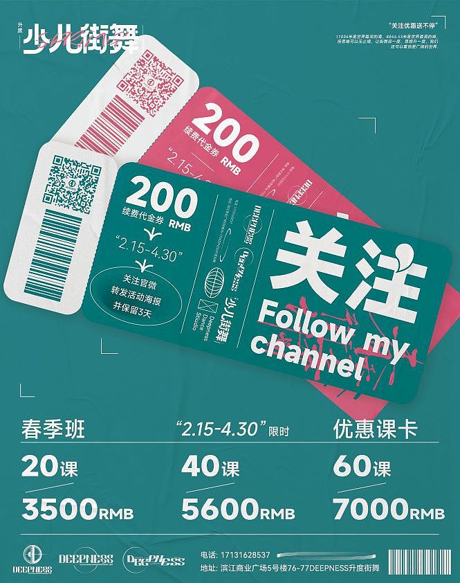 Deepness春季海报设计