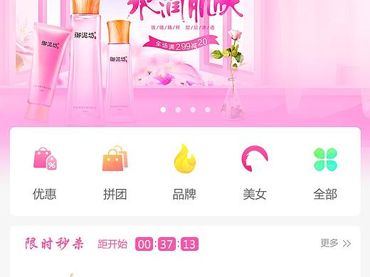 美妆APP首页