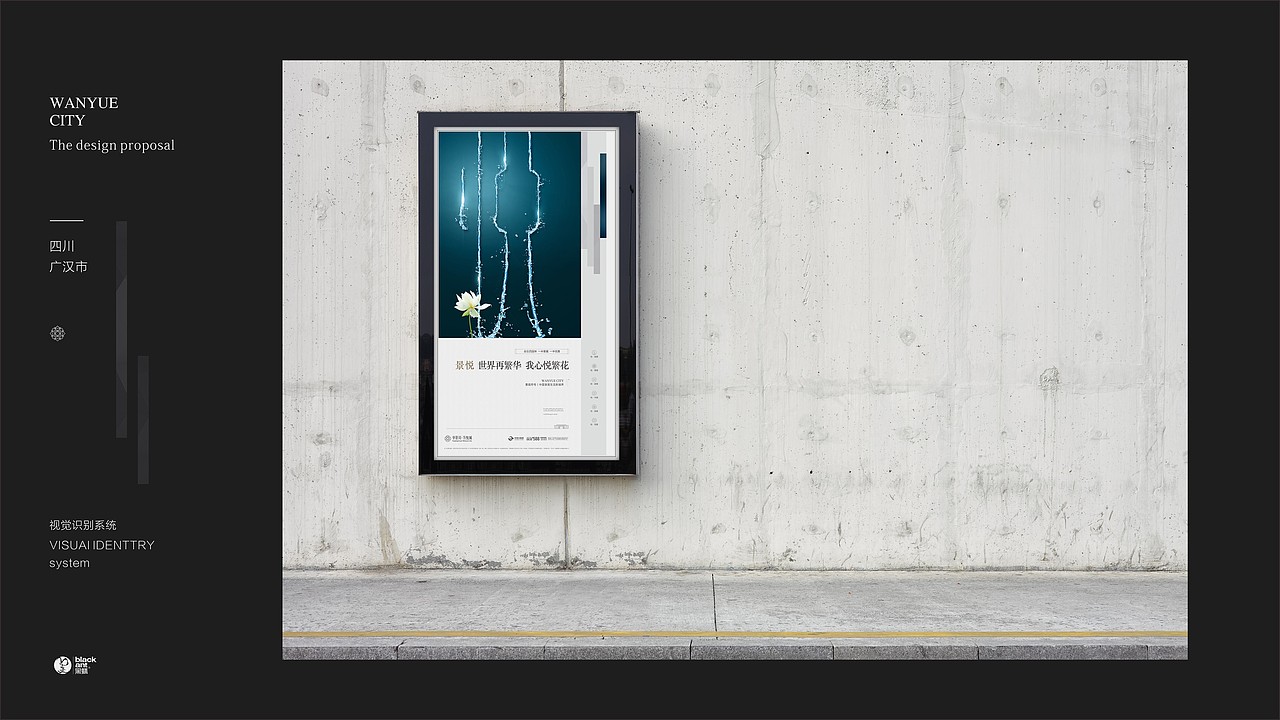 华景川万悦城地产项目提案