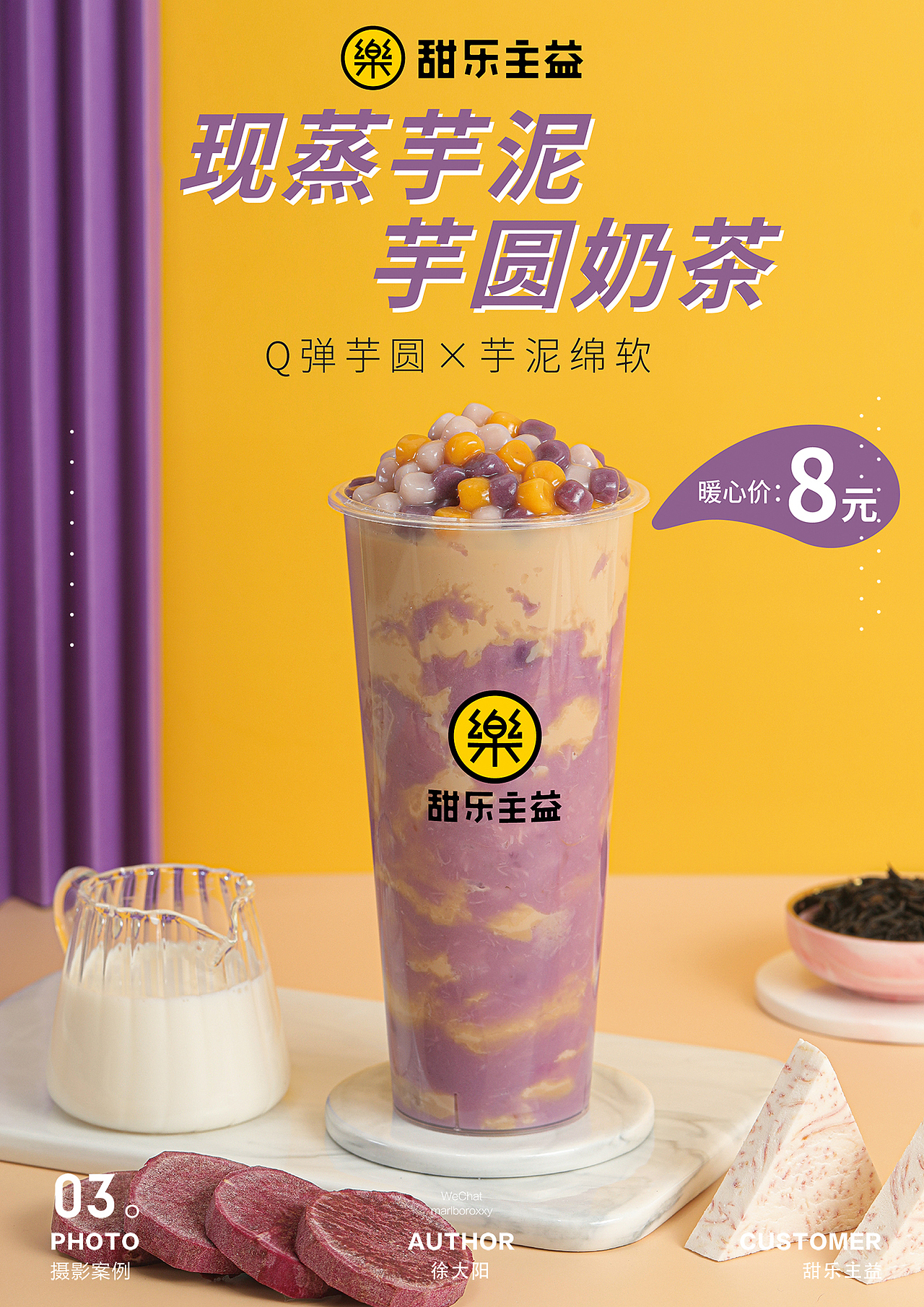 #茶饮摄影#甜乐主益春夏季&秋冬季新品