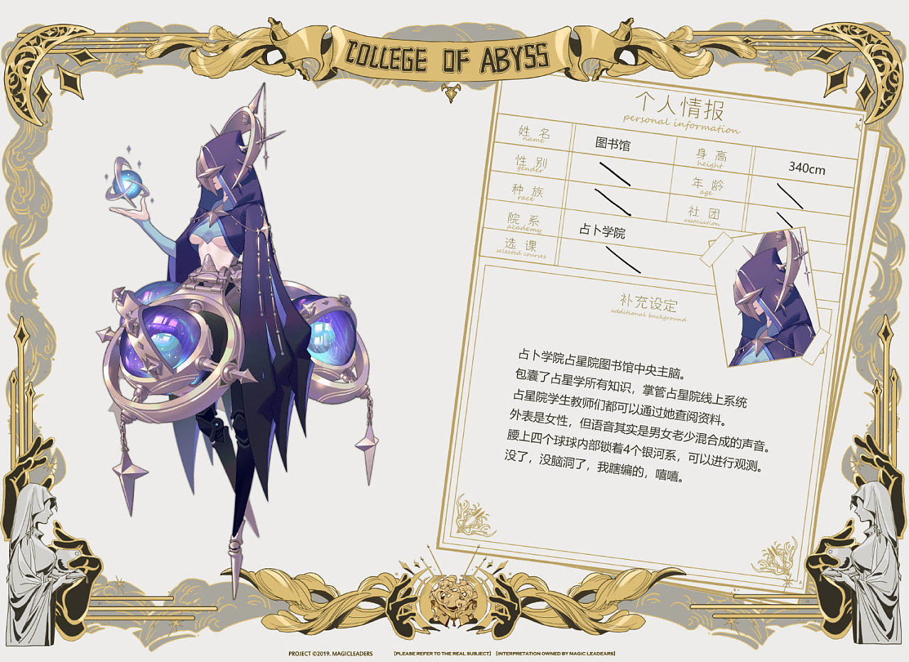 曼奇立德深渊学院