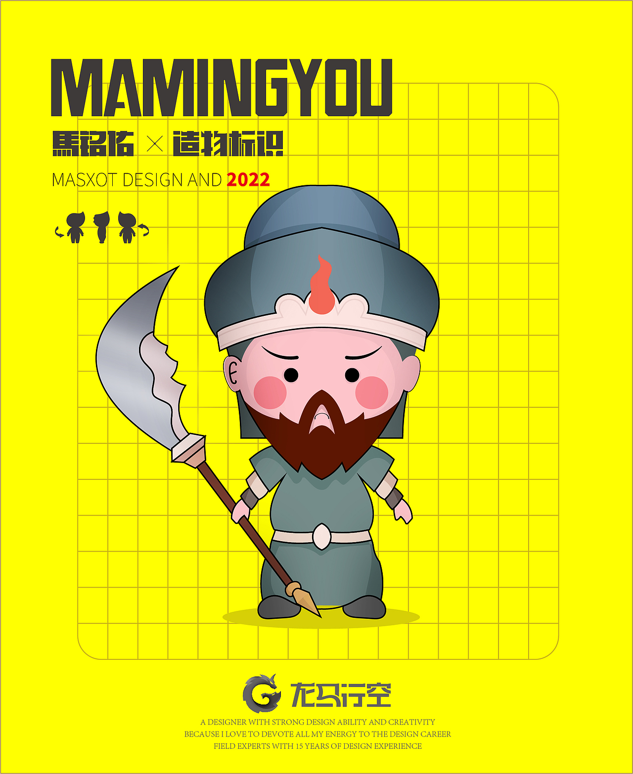 6月吉祥物创造合集