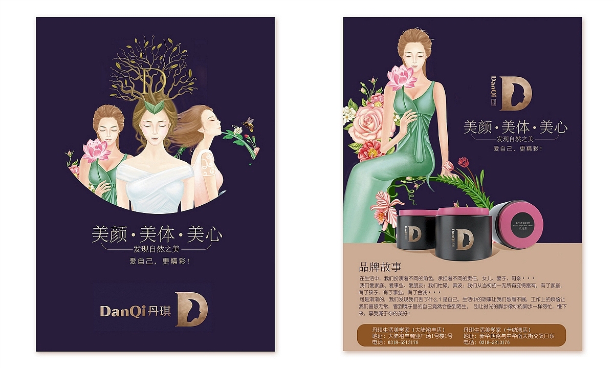 丹琪美容—徐桂亮品牌设计