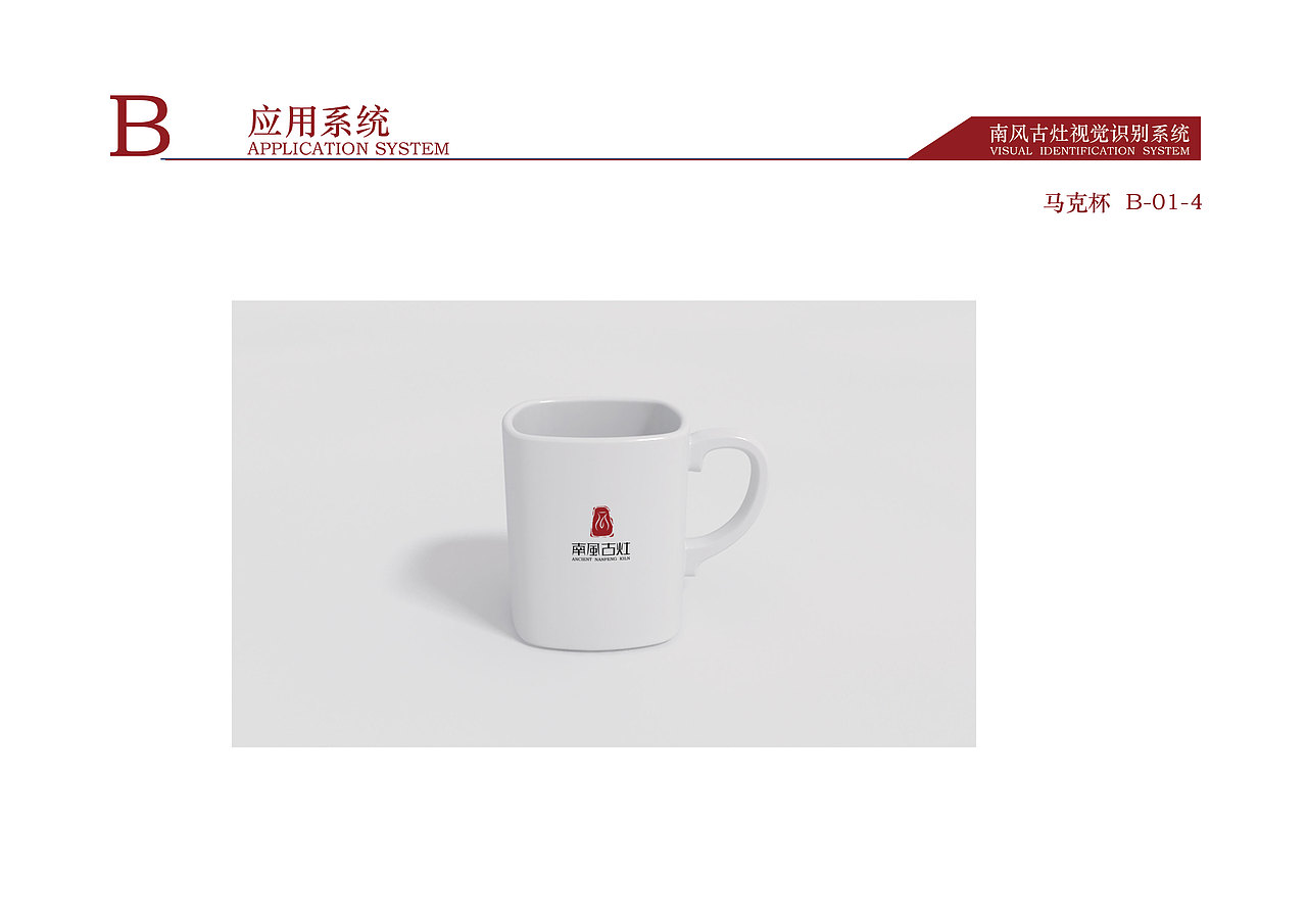 南风古灶VI识别系统（图ZMjA2ODAzMDA0） - Logo - 站酷设计师唐山犬兄原创素材 - 站酷ZCOOL