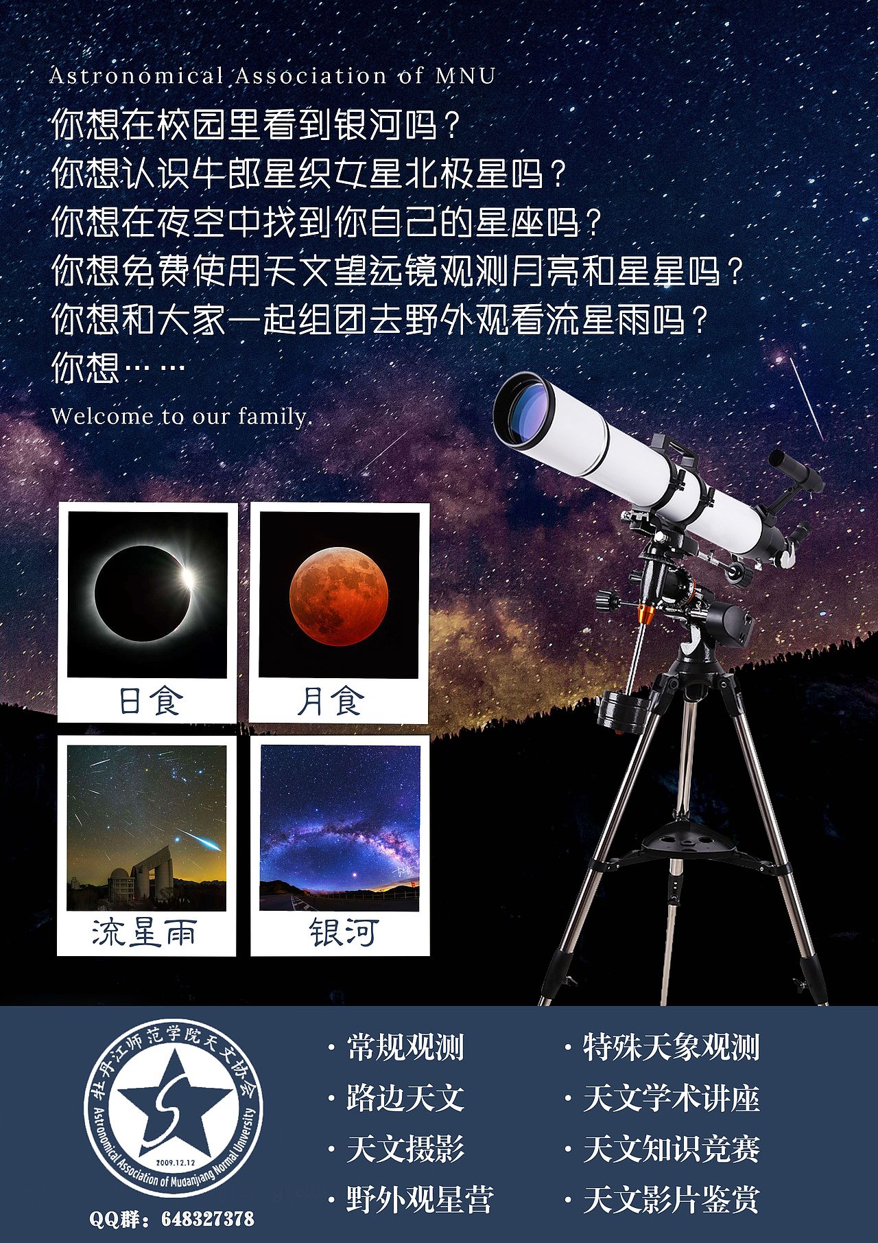 天文协会(宣传海报/蛋糕)