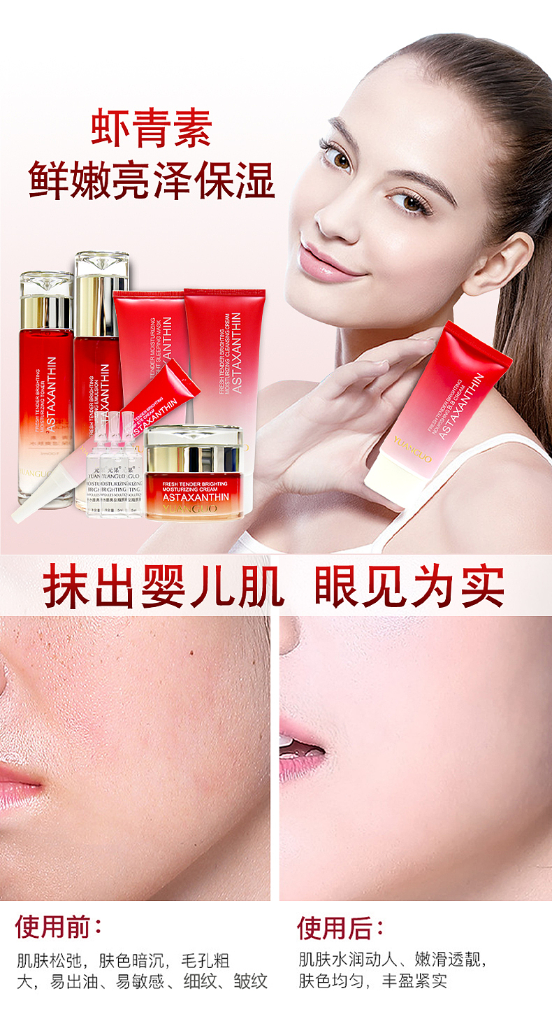 元果虾青素鲜嫩亮泽十件套