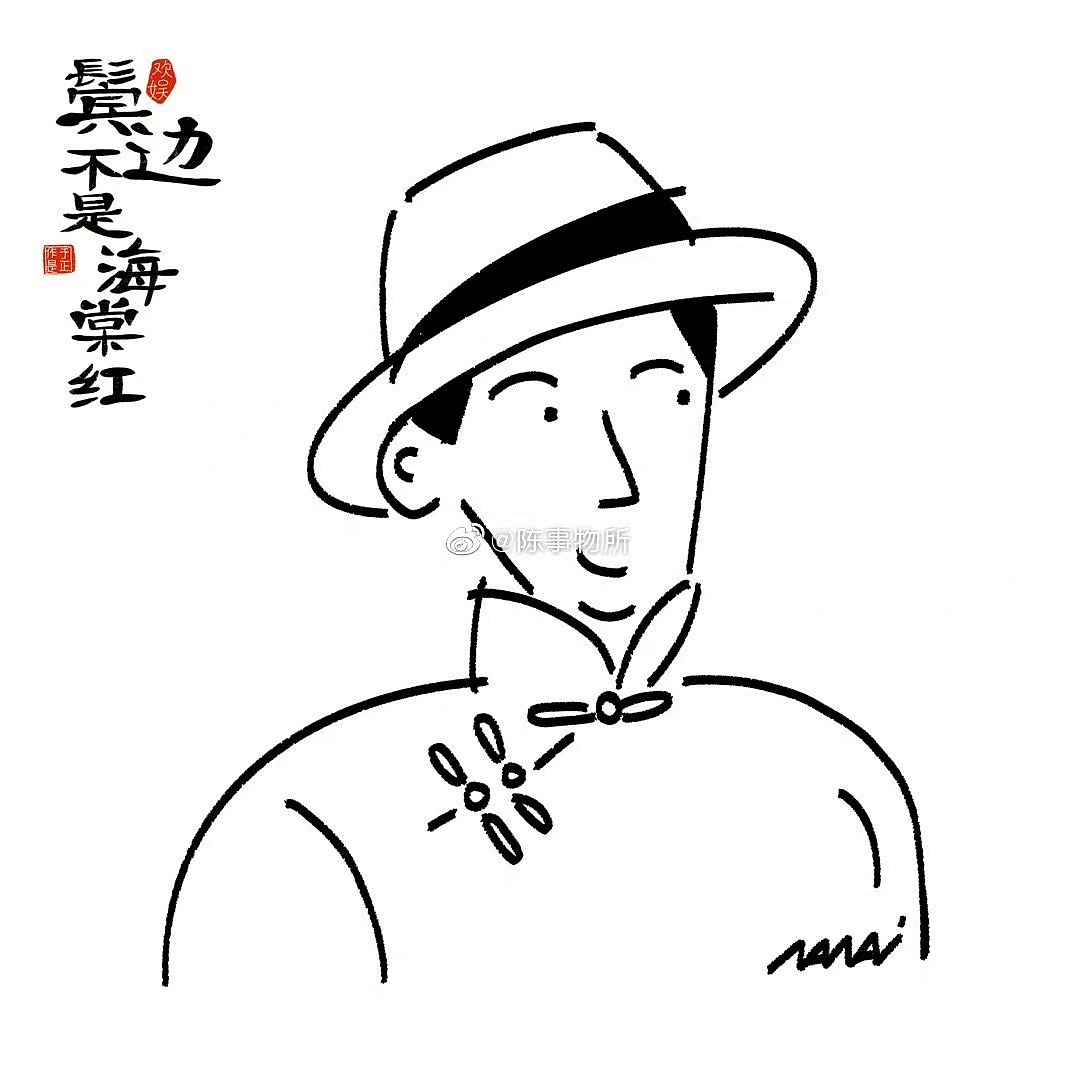 鬓边不是海棠红表情包