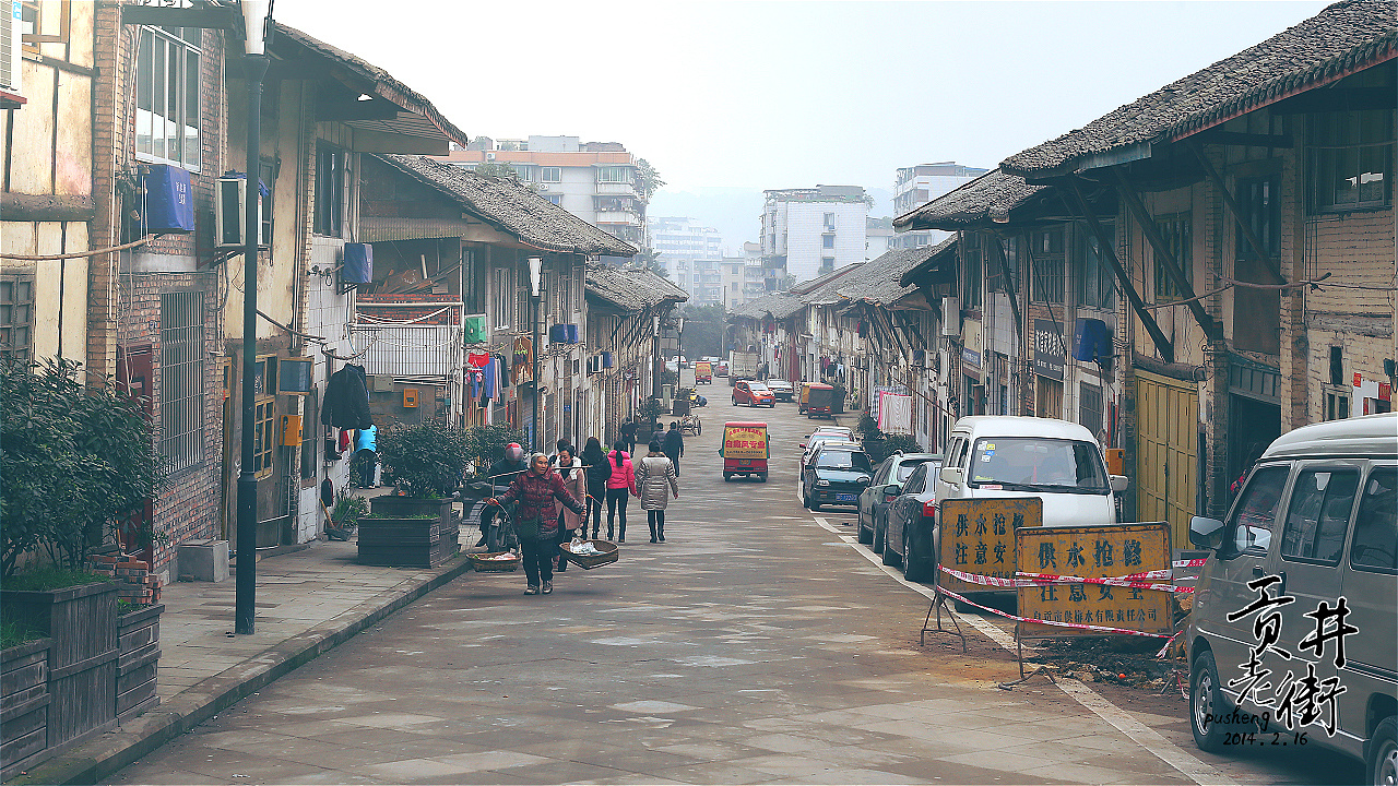 自贡市自流井老街现状图片