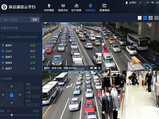 应急指挥平台软件设计