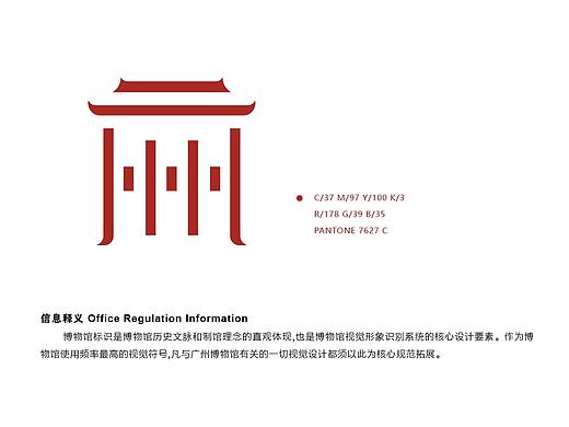 广州博物馆视觉标识系统