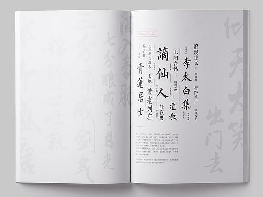 画册练习——把酒问月.李白生平