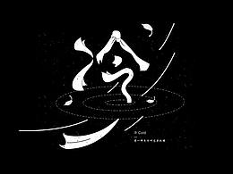 字言字语