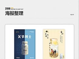 2018下半年海報(bào)整理