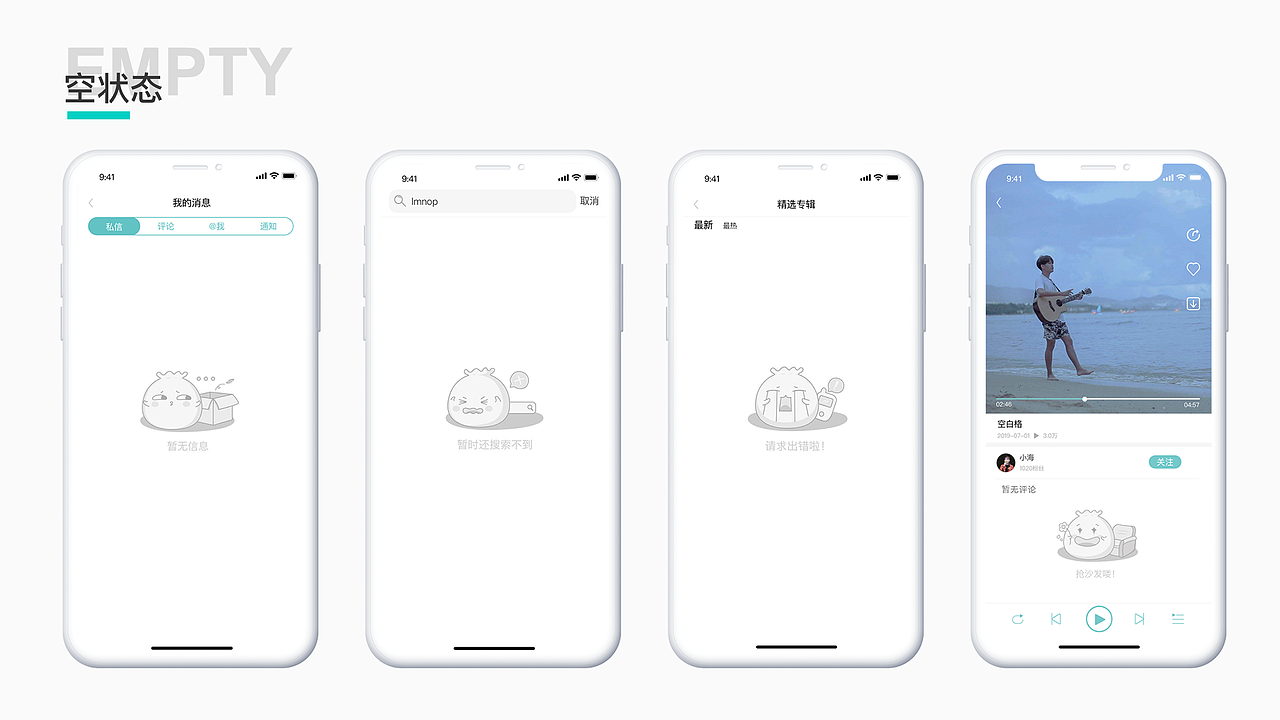 音乐类App-不要音乐（图ZMTkwNjIyMjI4） - APP界面 - 站酷设计师苏慕白原创素材 - 站酷ZCOOL