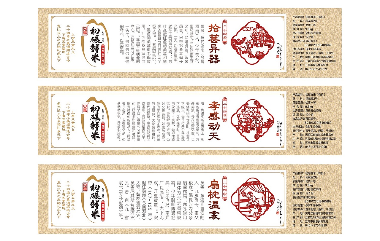 一木品牌设计-初碾鲜米有机礼盒·二十四孝(图ZMTg1NTk3ODAw) - 包装 - 站酷设计师一木品牌工作室原创素材 - 站酷ZCOOL