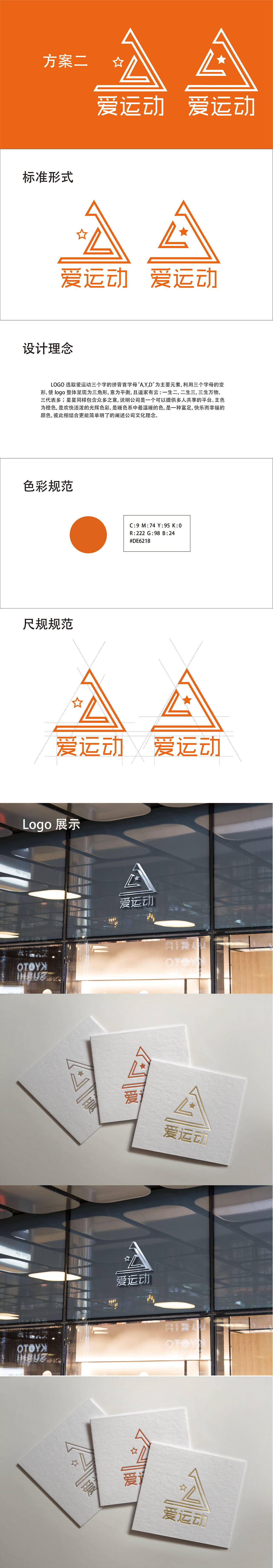 爱运动logo设计