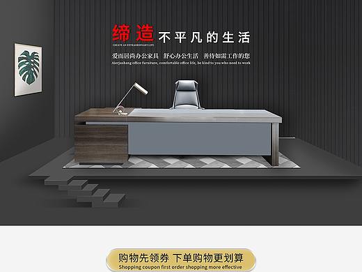 办公桌椅首页设计
