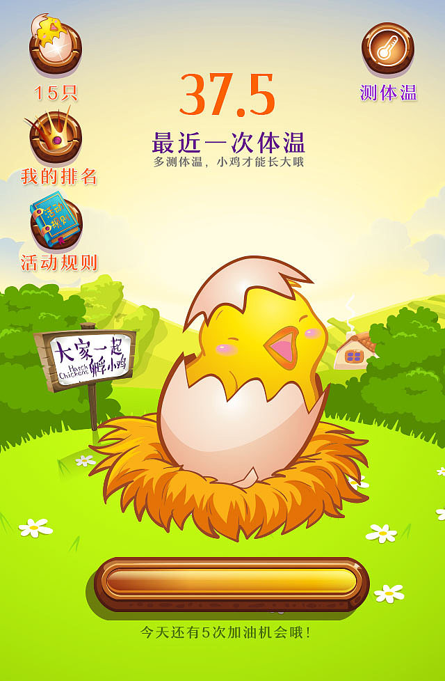 H5活动页面设计-孵小鸡