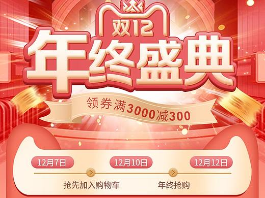 双12（个人主页-ZNDk2OTQwNTI=） - 海报 - 站酷设计师Wang_啾啾原创素材 - 站酷ZCOOL