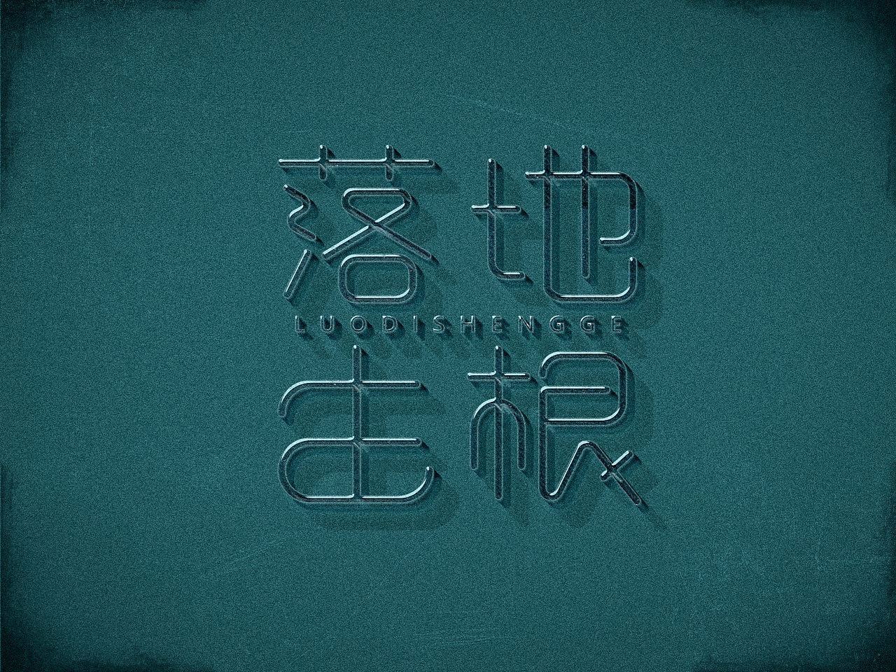 字体（图ZMjQwMzg4NzUy） - 字体/字形 - 站酷设计师顶风作案i原创素材 - 站酷ZCOOL