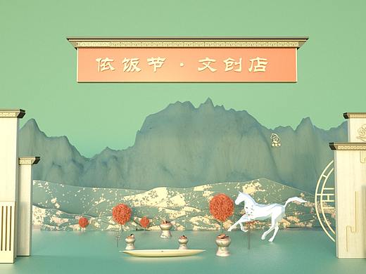 依饭节·文创店空间展示设计(大学作品)