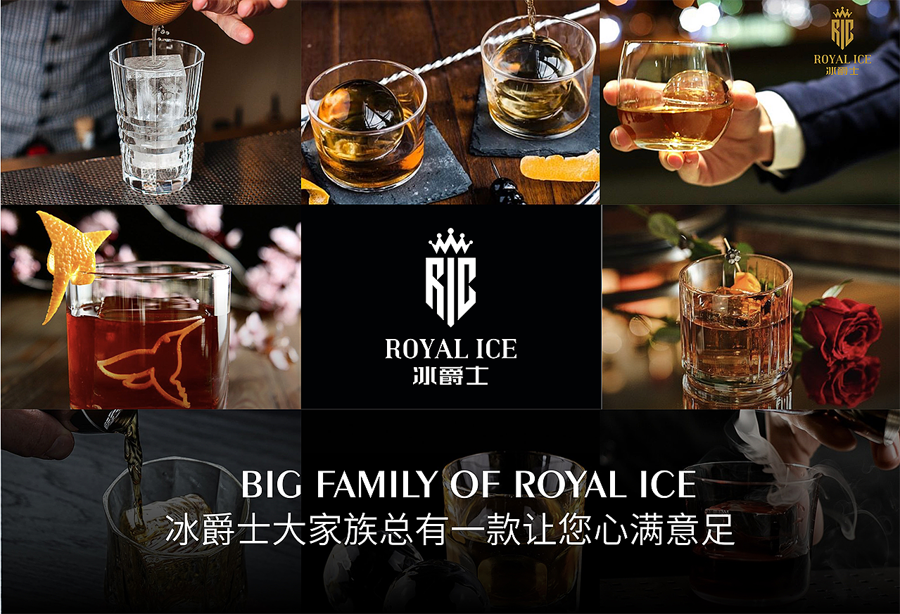 冰爵士食用冰产品手册/上市海报/产品包装