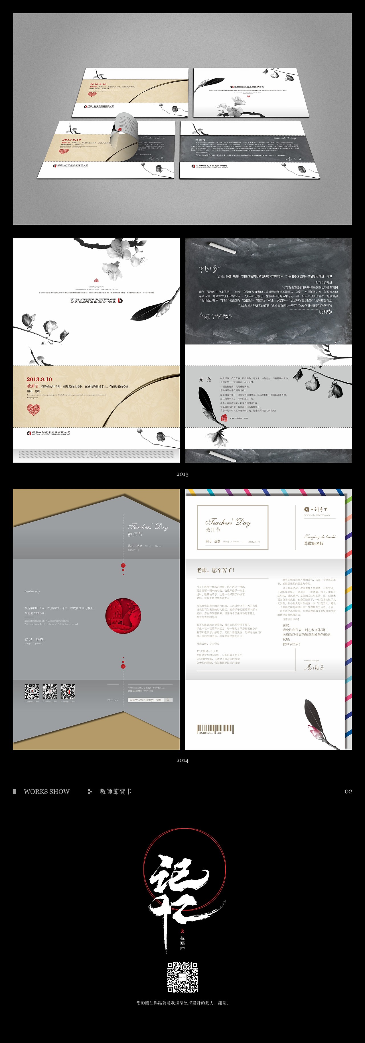 墨予 | 教师节贺卡（图ZMTA5MDAwMDIw） - 宣传物料 - 站酷设计师东墨文化原创素材 - 站酷ZCOOL