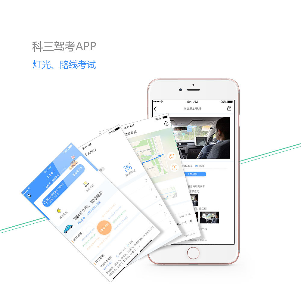 科三驾考APP 