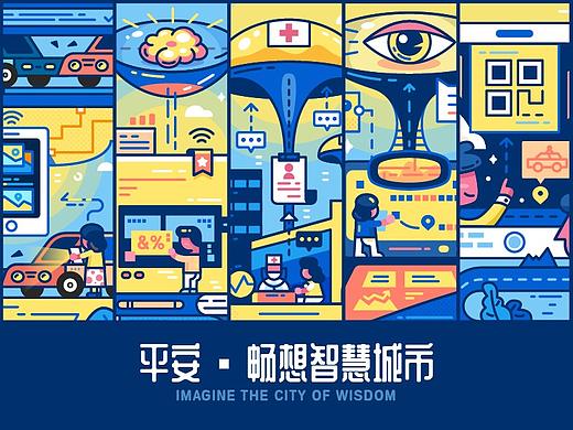 平安智慧城市-智慧伴我行系列插图