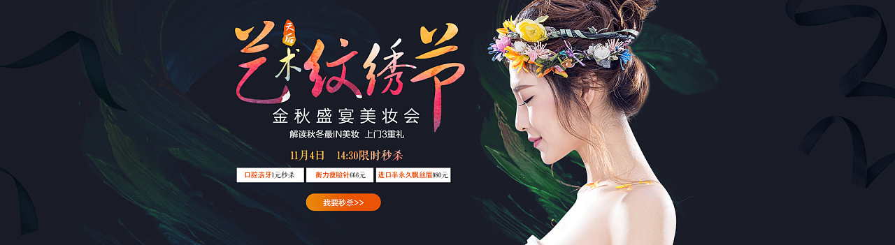 纹绣专题整容美容banner3.20