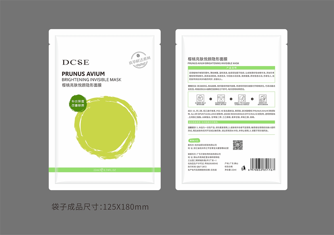 水果系列面膜包装设计（图ZMTI4MjY4NDI0） - 包装 - 站酷设计师C259原创素材 - 站酷ZCOOL