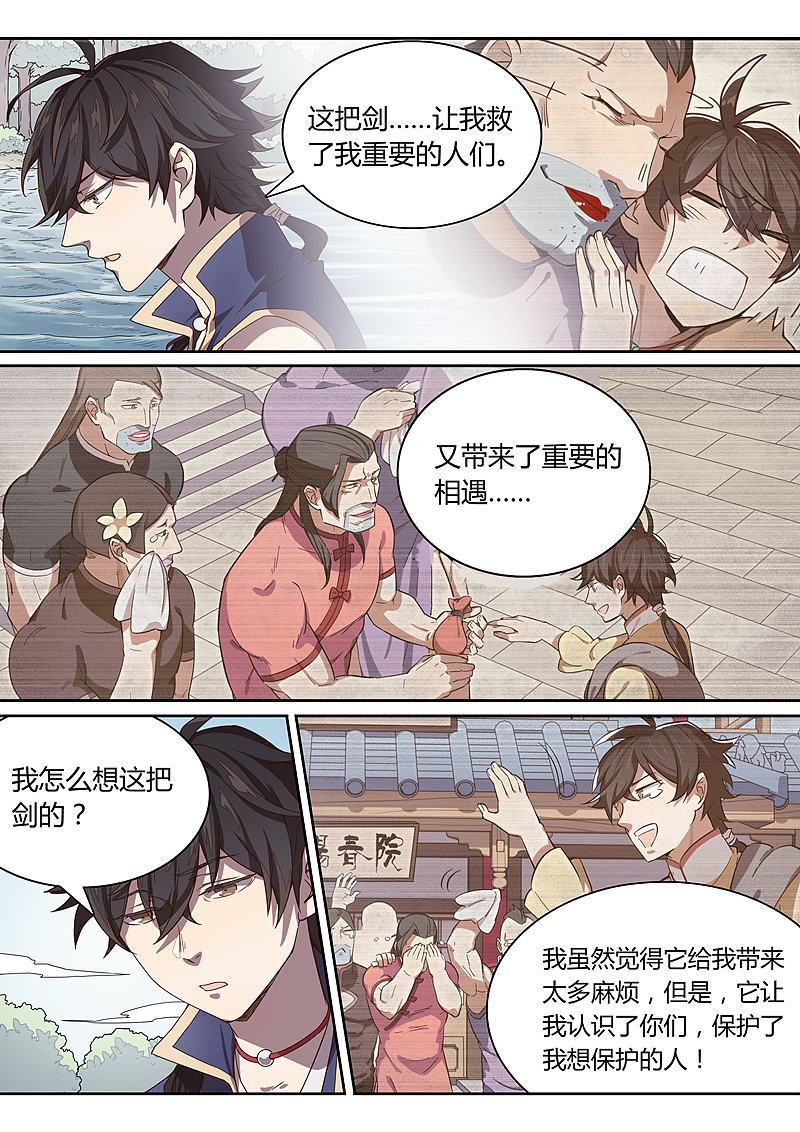 《诛仙·御剑行》第二十七话:剑的感情