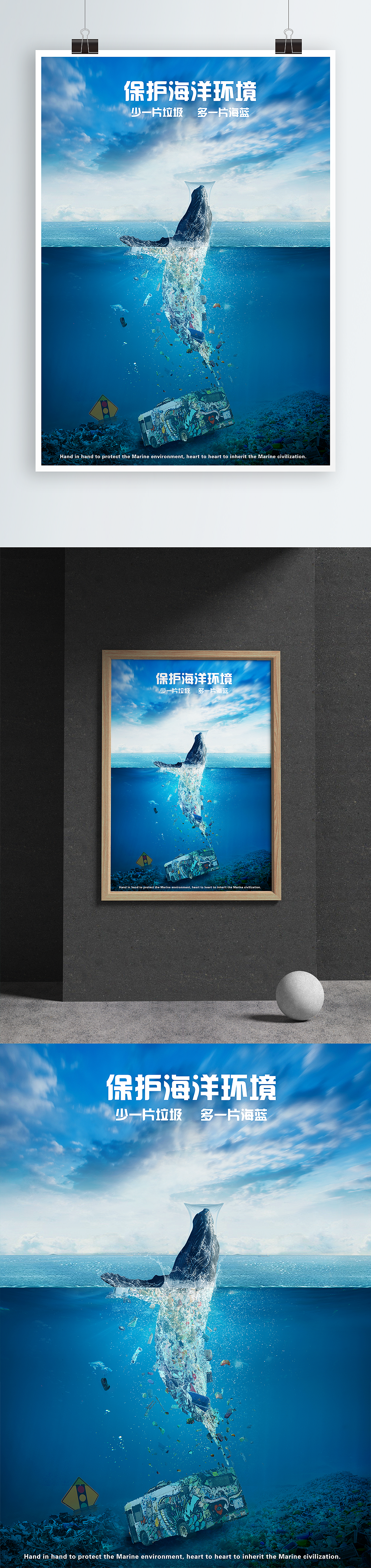 保护海洋公益海报简单图片