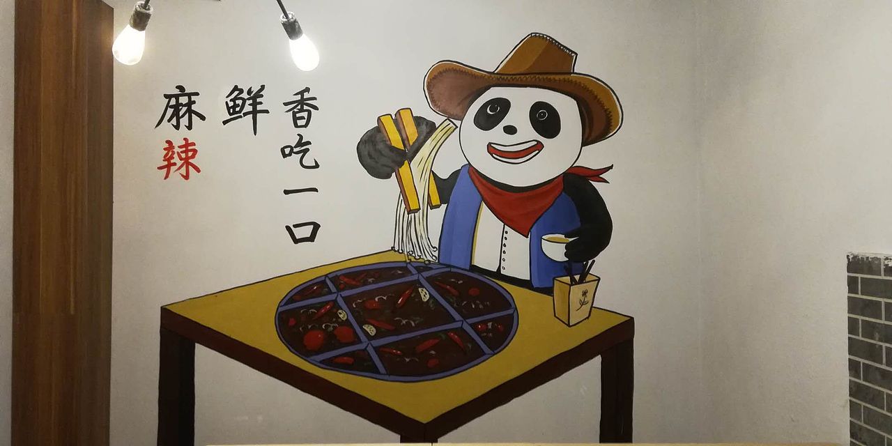 熊猫墙绘火锅墙绘饭店墙绘