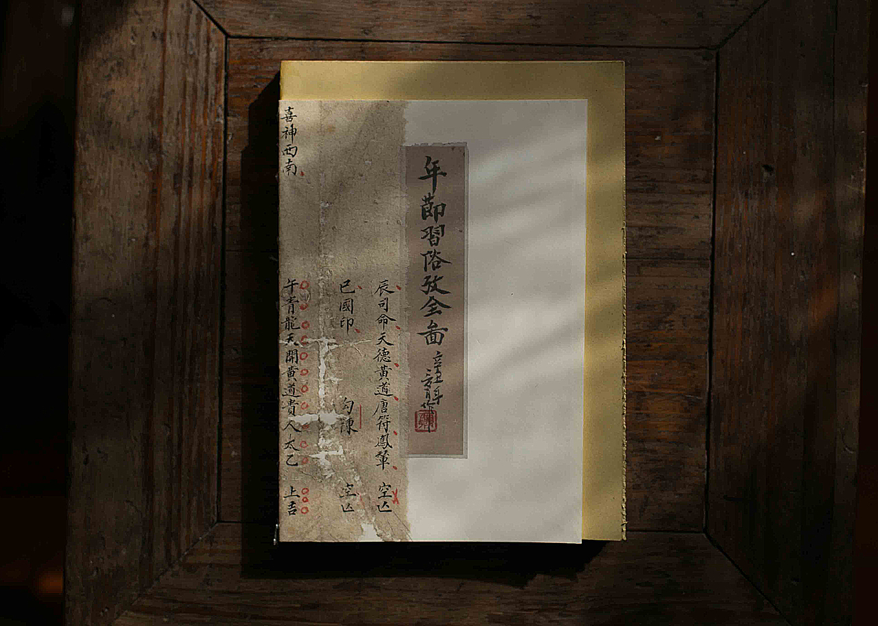 天佑书房手工笔记书《年节习俗全考》