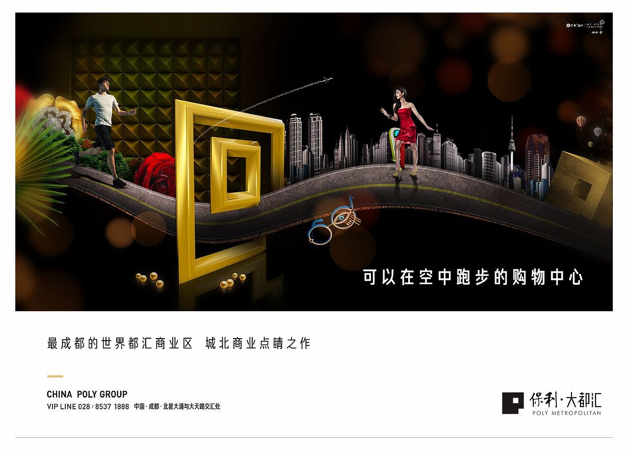 2016-2017 成都 保利·大都汇（图ZMTMzODY1MzM2） - 其他平面 - 站酷设计师木火通明Design原创素材 - 站酷ZCOOL