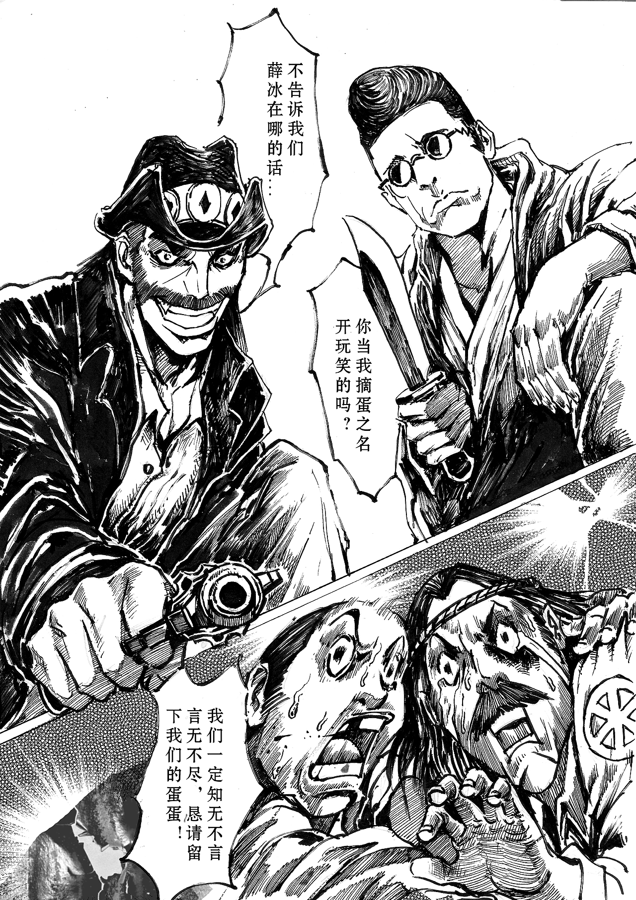 剑指千山 第十话 夜袭