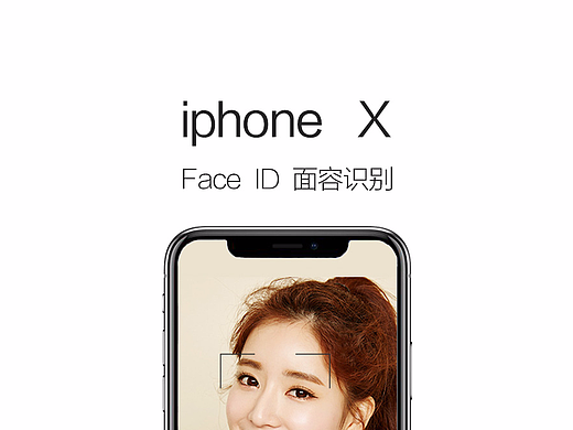 IphoneX人脸识别（个人主页-ZMjM5ODQwNDg=） - 海报 - 站酷设计师一级哥布林原创素材 - 站酷ZCOOL